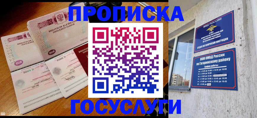 временная регистрация купить в Коммунаре
